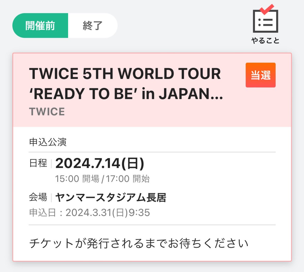 minary324's tweet photo. 待って当たったTWICEに会えるよ😭
FC先行で当たったのいつぶりだろってくらい久しぶり https://t.co/ejMf3O3tl2