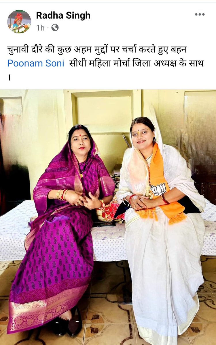 बहुत-बहुत धन्यवाद माननीय राज्य मंत्री पंचायत एवं ग्रामीण विकास मध्य प्रदेश सरकार बड़ी बहन #श्रीमती_राधा_सिंह जी @BJP4India @BJP4MP @BJPMahilaMorcha @BJPMP4MM