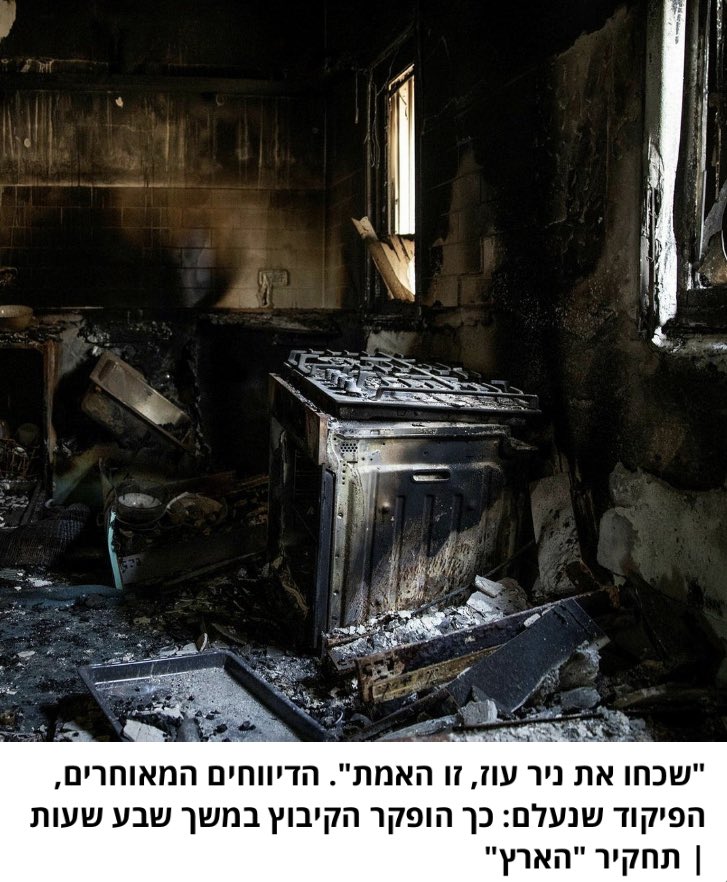 עיתון הארץ: ב-7 באוקטובר הפיקוד נעלם