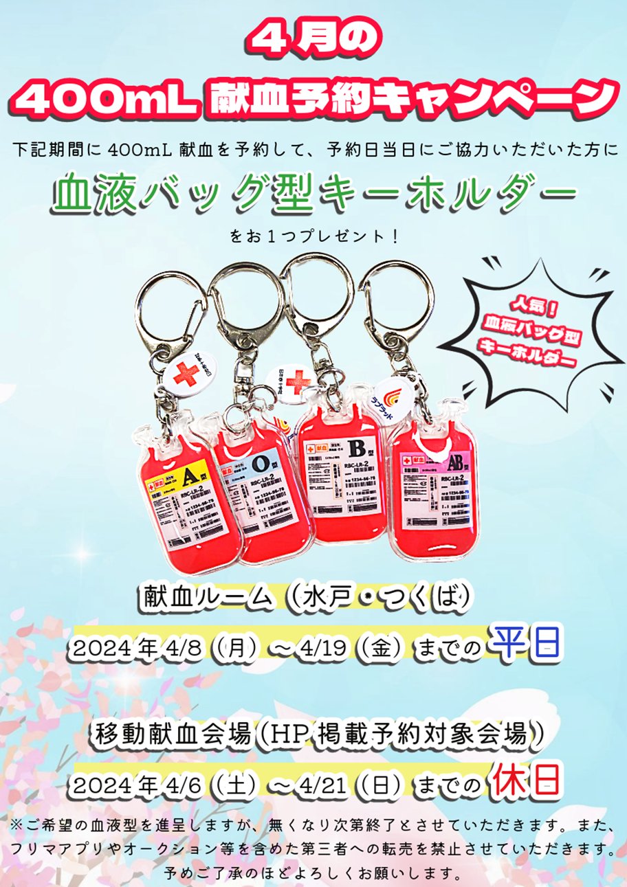 茨城県赤十字血液センター on X: 