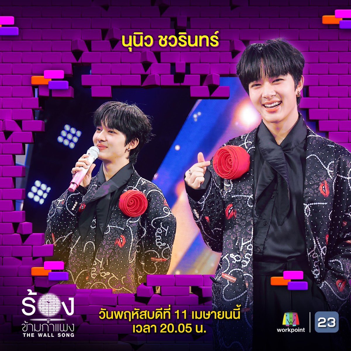 ใครอยู่หลังกำแพงน้าามารอลุ้นแล้วจ้า 🥰🤗☺️

@CwrNew  
#NuNew

#ร้องข้ามกำแพง