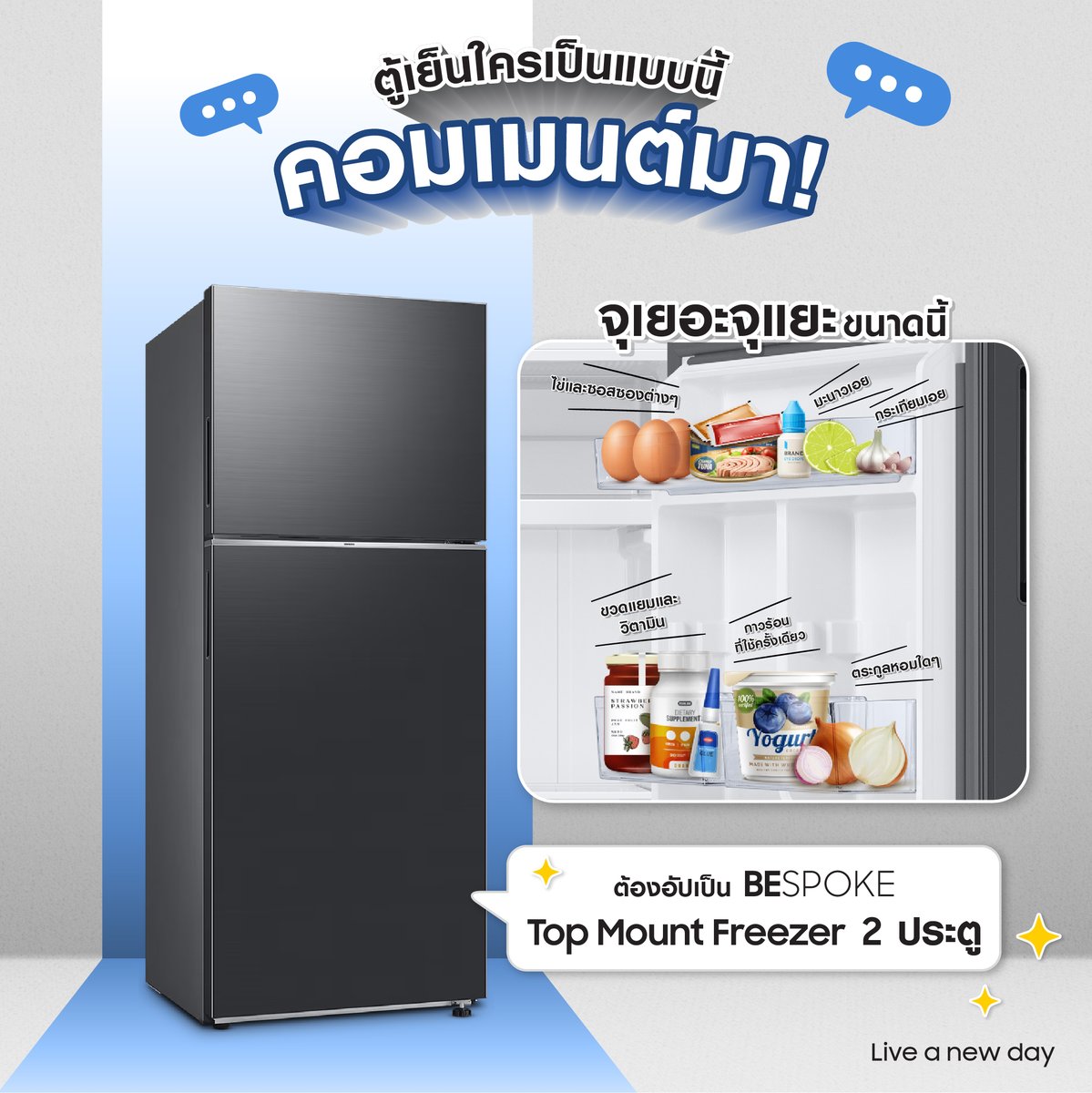 SamsungThailand's tweet photo. ชอบดองของขนาดนี้ ใช้ ตู้เย็น BESPOKE Top Mount Freezer 2 ประตูเลย 👉 https://t.co/zJhYAFhuyU
#อัปให้สุดทุกองศา #TopMountFreezer #LiveANewDay #Samsung https://t.co/ZtrnpPesJg
