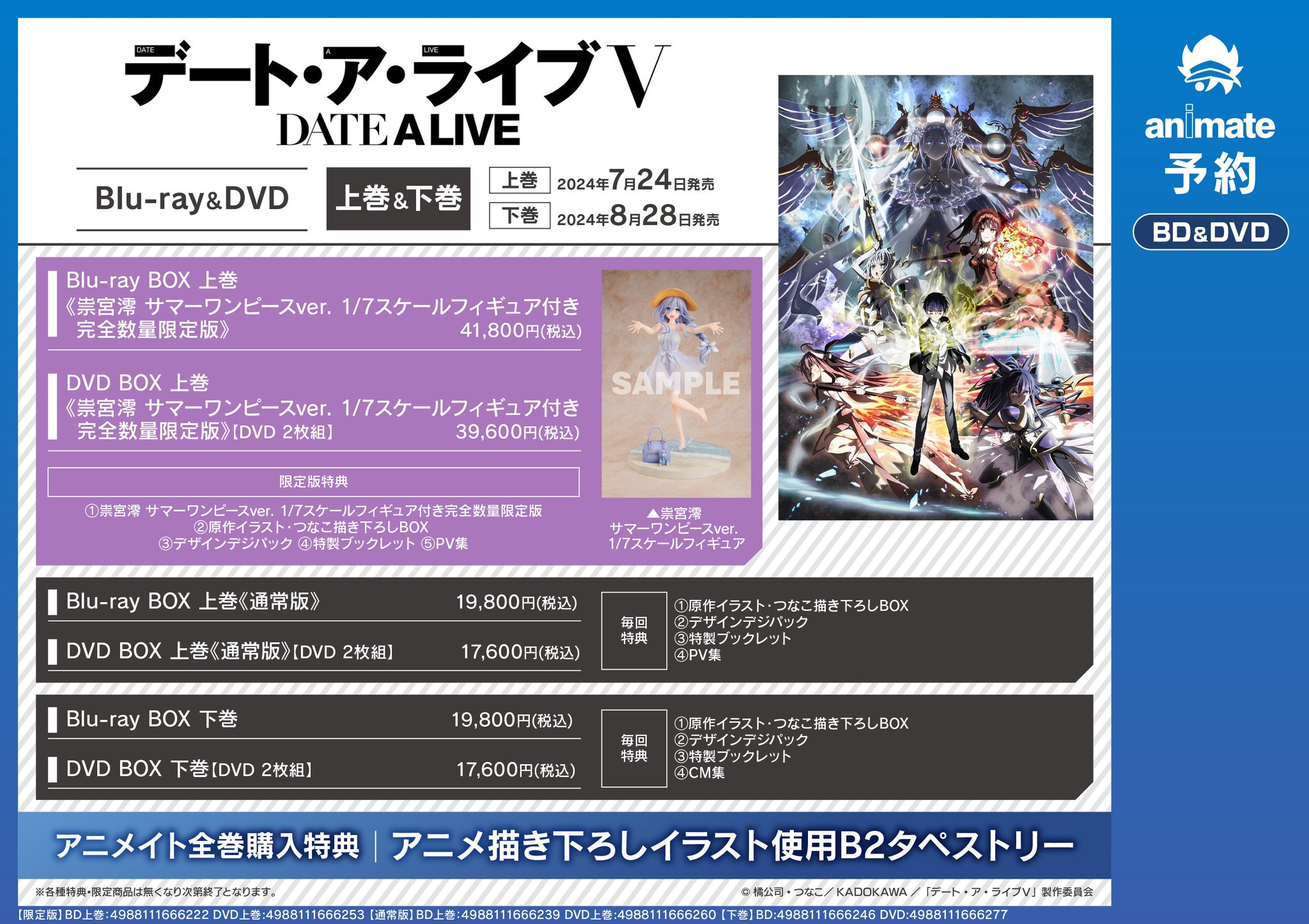 デート・ア・ライブ IV Blu-ray BOX全巻購入特典 B2タペストリー Amazon.co.jp: デート・ア・ライブⅣ Blu-ray BOX 上巻《原作