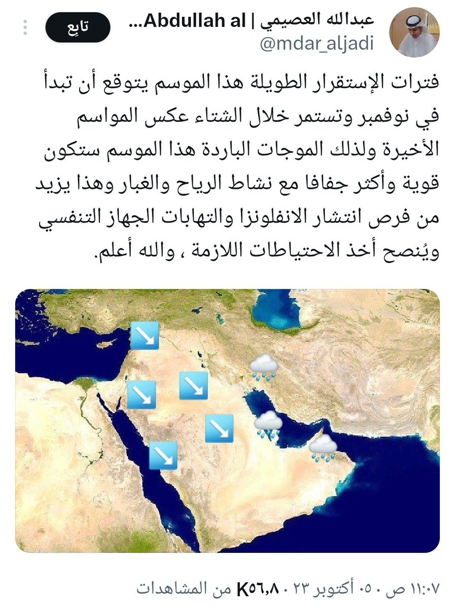munkhafid1980's tweet photo. الجفافيين يقلك الرياح مؤشر وقتي
ومع الرياح الشمالية الغو قوة النينو وتأثيرها وتوقعو البرد والاستقرار والأمراض والجفاف والنينو تاريخية وإذا أحد توقع بالصبا قالك الرياح مؤشر وقتي
ماتلاحظون أنهم يوم شافو الرياح الشمالية الغو فائدة النينو🤣
والعام صبا١٥مايو أعطت نتايج باهرة مع لانينا https://t.co/aicOQMNvF3