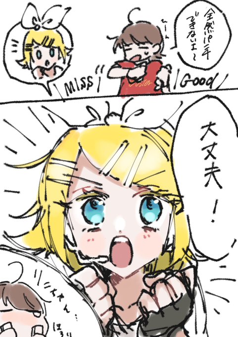 ミクササイズうまくできない私を励ましてくれるリンちゃん 