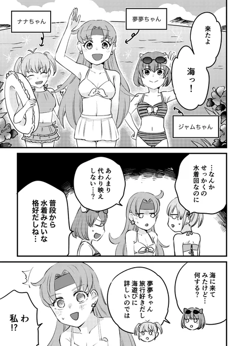 SANKYOさんとのコラボ企画で漫画を描きました🙇‍♀️SANKYOオリジナルキャラクターの夢夢ちゃん達が主役となったリレー漫画の第5話を担当させていただきました🙏
ちょっと早いけど夏のお話です🏊‍♀️
 #PGオリジナルストーリー #PR 