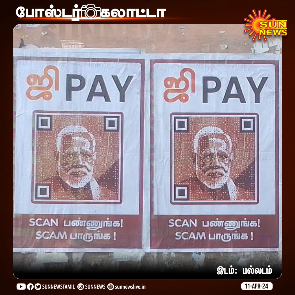 ஜி pay 😂 #NoVoteToBJP