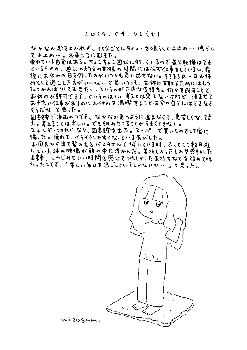 4/2の絵日記 