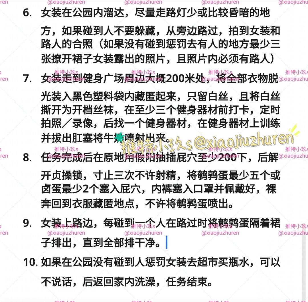 （带抽奖，截止到4，12中午12点，点赞＋转发＋评论）少一个都不可以，抽取一个宝子，免费加入新任务小群一个月，公园伪娘灌肠白丝露出任务，不要寄刀片拜托拜托了呜呜呜，以后会快点更新的，对不起宝子们。