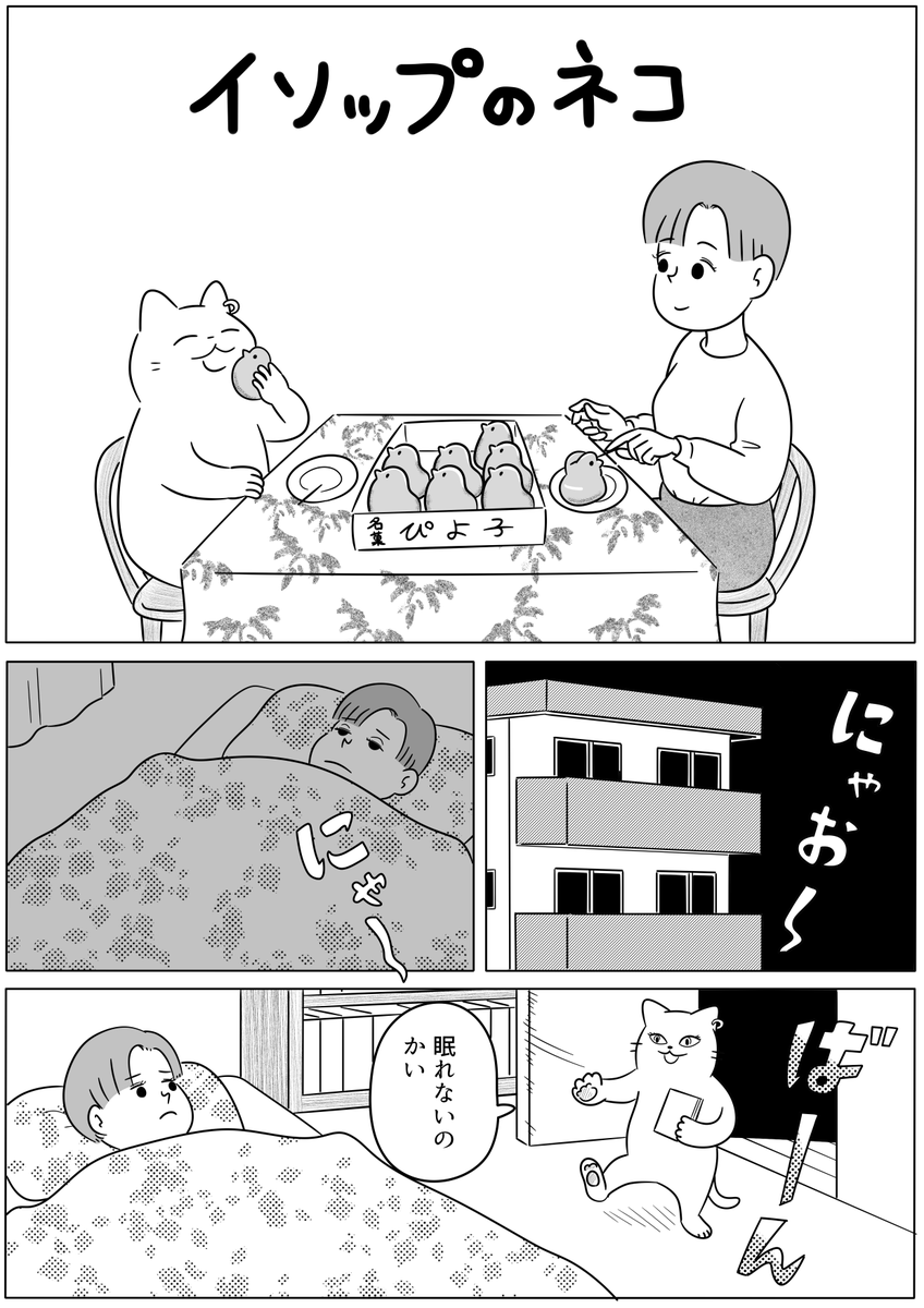 イソップのネコ1/2 