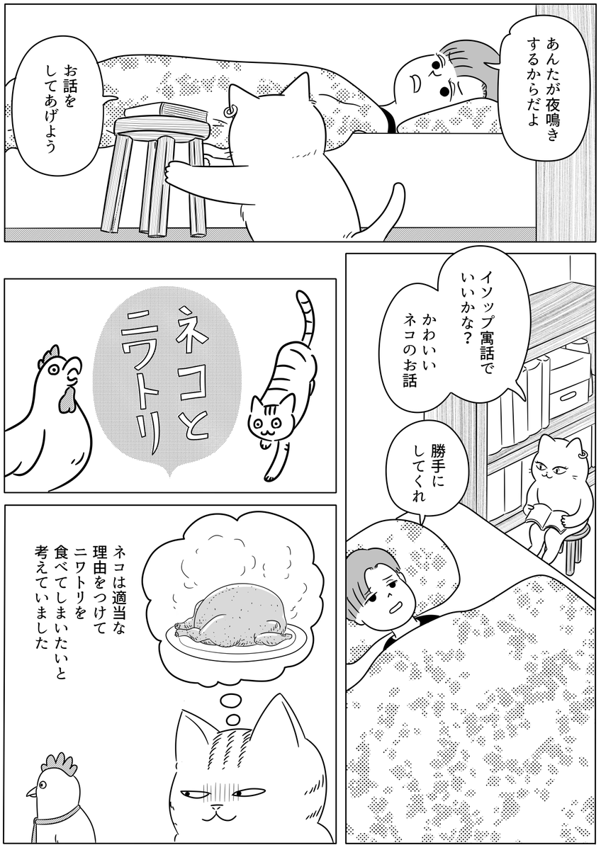 イソップのネコ1/2 