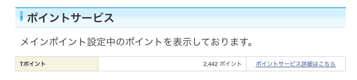 SBI証券は三井住友カード仲介口座に変更しないと還元率が下がる。貯まるポイントをTポイントにしている場合は自動的にVポイントに変更になる。うまくいけば年間5万ポイントぐらいは狙えそう