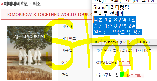 StanS6447's tweet photo. #투바투 #선예매 #댈티 #대리티켓팅 #TXT
TOMORROW X TOGETHER WORLD TOUR 〈ACT : PROMISE〉 IN SEOUL

#막콘 #VIP석 #1층 8구역 #1열
#중콘 VIP석 1층 무대중앙 8구역 #2열

#양일 #성공

#티켓 #양도 X https://t.co/aVRf75uQFp