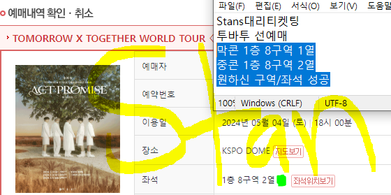 StanS6447's tweet photo. #투바투 #선예매 #댈티 #대리티켓팅 #TXT
TOMORROW X TOGETHER WORLD TOUR 〈ACT : PROMISE〉 IN SEOUL

#막콘 #VIP석 #1층 8구역 #1열
#중콘 VIP석 1층 무대중앙 8구역 #2열

#양일 #성공

#티켓 #양도 X https://t.co/aVRf75uQFp