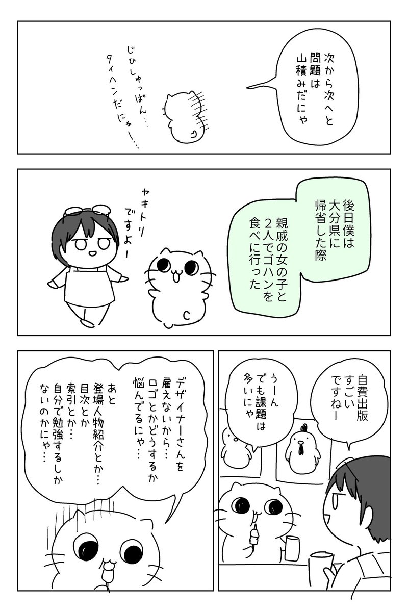 パステル家族 続刊出版エピソード③
2/3

ハトコちゃん初登場
これから度々出てくるキャラクターになると思います 