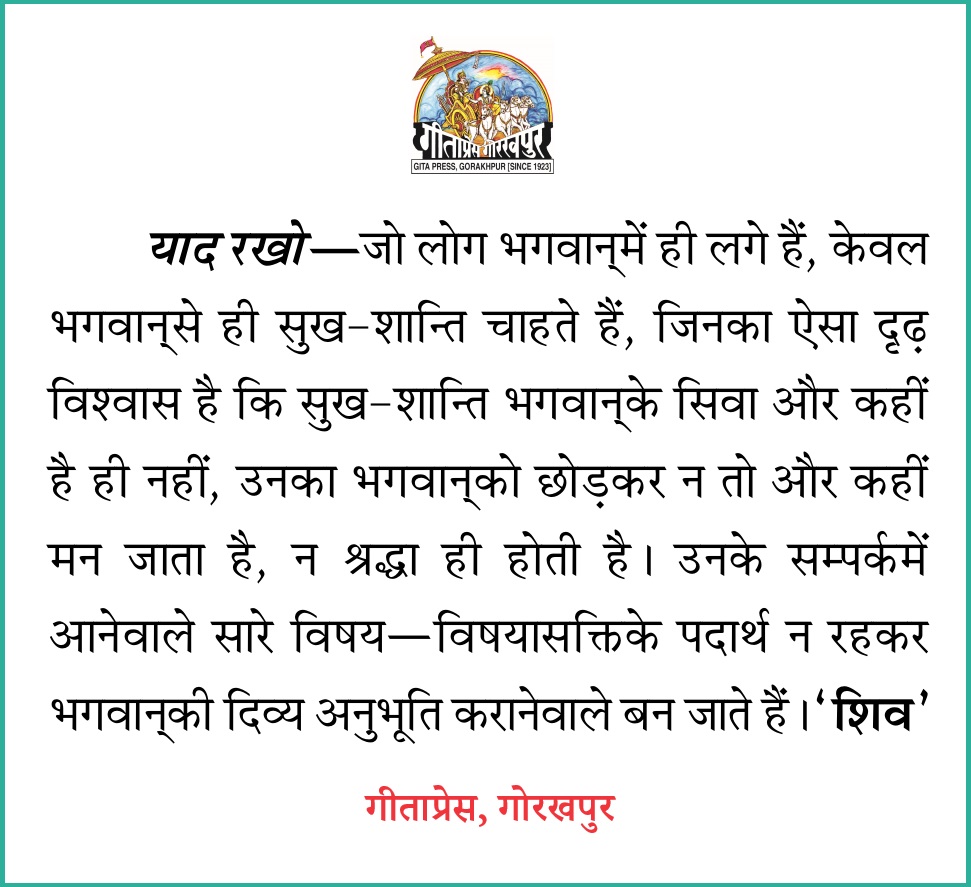 मानवमात्रके लिए समाज सुधार एवं चरित्र निर्माण सम्बन्धी साहित्य प्रकाशनमें सन् १९२३ से सेवारत् Visit-gitapress.org