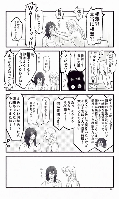 個性事故の影響で朝起きたら中身だけひざしょの頃に戻っちゃってたマイ相②
続きはまだない
細かいことは気にしないでお読みください 