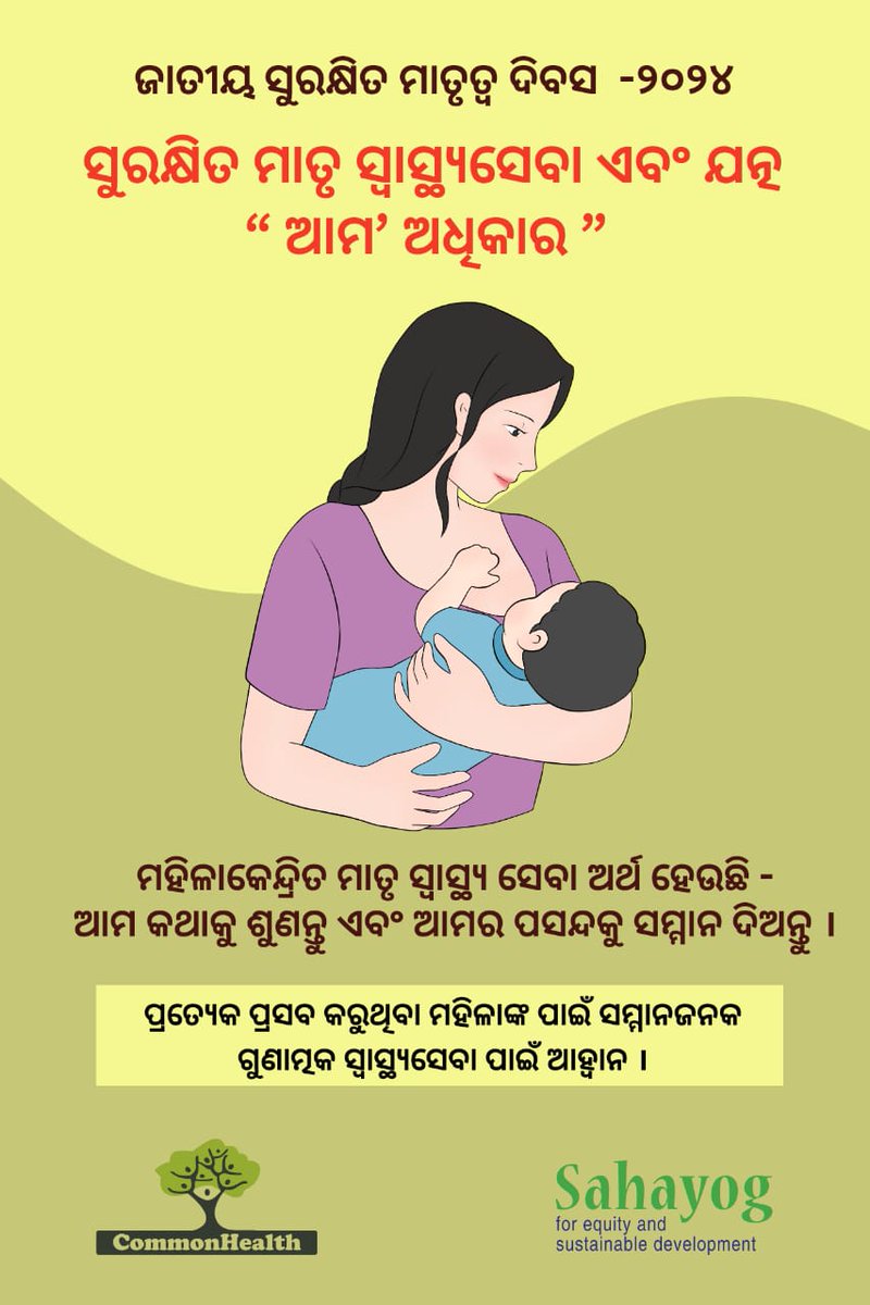 #SafeMotherhoodDay #WomensHealth #DignityInMaternityCare #ListenToWomen #Empowerwomen #WomenCentredMaternalHealthCare #RespectforAllPregnantPersons #InclusionOfAllGive us policies   that prioritizes our rights, dignity and wellbeing