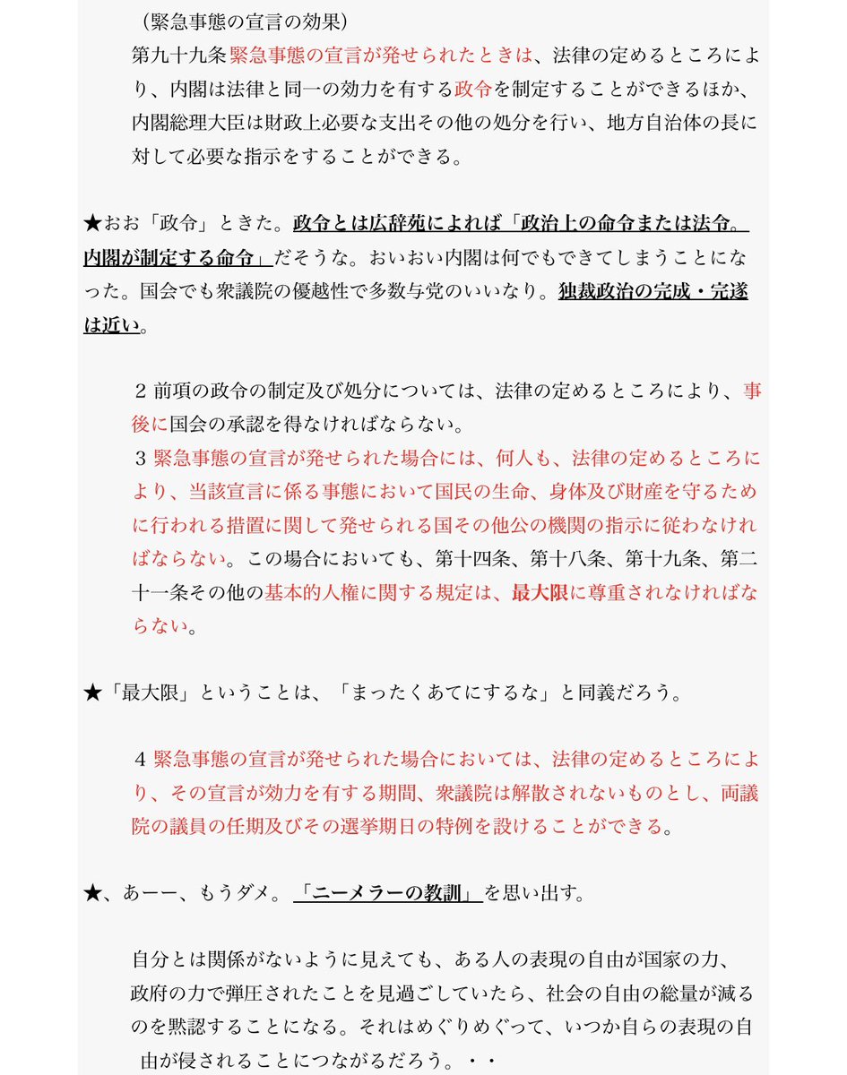 表現の自由を何より重んじる戦士たちがみんな緊急事態条項を新設する自民党の改憲案を支持してるのワロえない
ibaraisikai.or.jp/information/ii…
kaikensouan.com