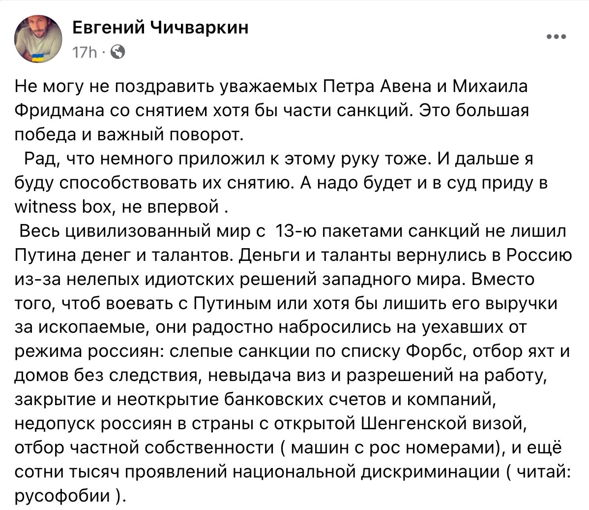 pevchikh's tweet photo. "Без талантливых бизнесменов, и крупных и очень крупных,  никакой Прекрасной Счастливой России Будущего не будет." Всё так. И сам Чичваркин, безусловно, талантливый и крутой бизнесмен. 

У меня один вопрос. А Фридман и Авен при чём? Мы восхищаемся их талантом продать приватизированную  в 90-е ТНК Сечину за $30 млрд?