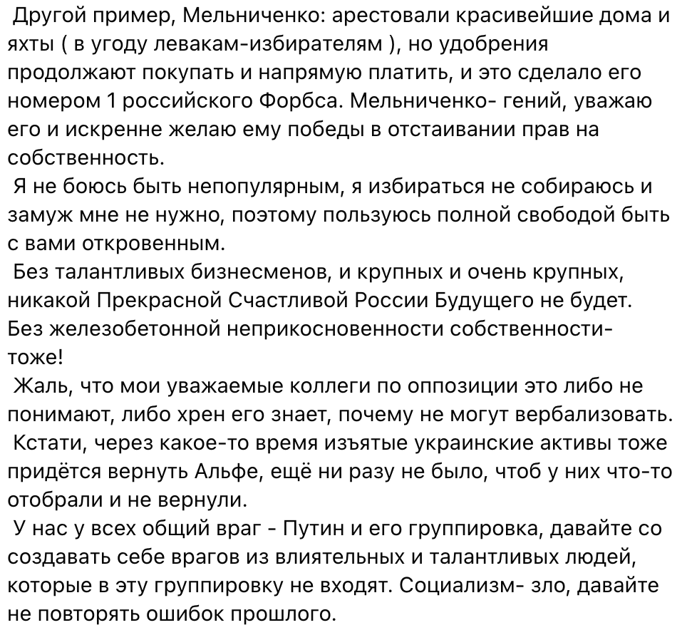 pevchikh's tweet photo. "Без талантливых бизнесменов, и крупных и очень крупных,  никакой Прекрасной Счастливой России Будущего не будет." Всё так. И сам Чичваркин, безусловно, талантливый и крутой бизнесмен. 

У меня один вопрос. А Фридман и Авен при чём? Мы восхищаемся их талантом продать приватизированную  в 90-е ТНК Сечину за $30 млрд?