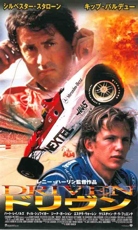 #杉作ナイト
昨日の放送で、ドリブンというフレーズが出ていて、
2001年の映画「DRIVEN」のことを思い出しました。
日本の「ツインリンクもてぎ」で撮影されたことでも有名な映画です。
カナダのサーキットで、Ｆ1マシンがクラッシュするシーンは、
命懸けの撮影だったそうです。おやすみなさい。