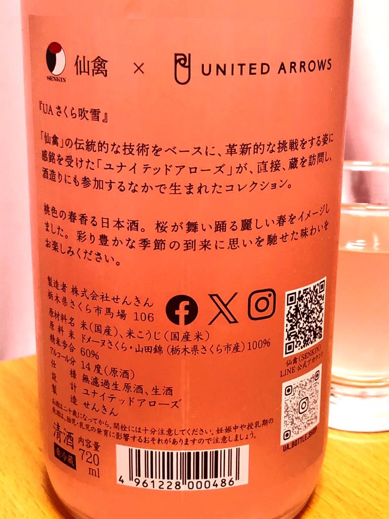 仙禽 × UNITED ARROWS　
UA さくら吹雪

#日本酒好きな人と繋がりたい
#栃木県　#株式会社せんきん　#仙禽
#ユナイテッドアローズ　#山田錦