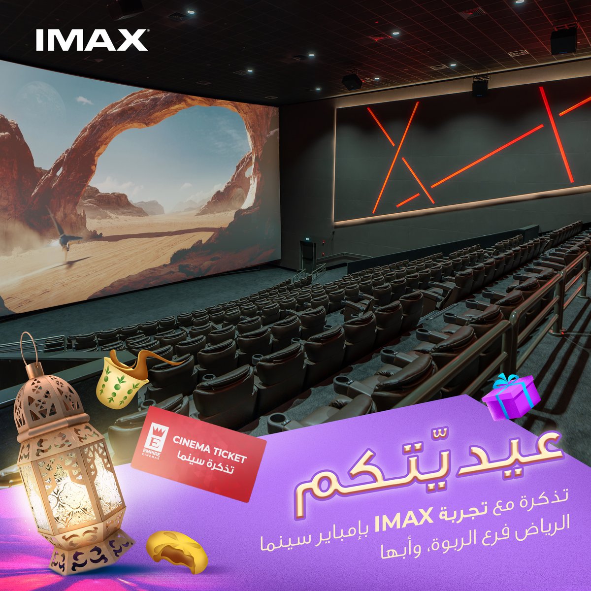 هديّتكم آيماكس! تذكرة IMAX في إمباير سينما الرياض فرع الربوة، وأبها. 🎥🎟️ كل اللي عليك تسويه عشان تدخل السحب: - تابع حسابنا - منشن ٣ من أصحابك - سوي لايك على هذا البوست #empirecinemas #KSA #إمبايرـسينما #السعودية