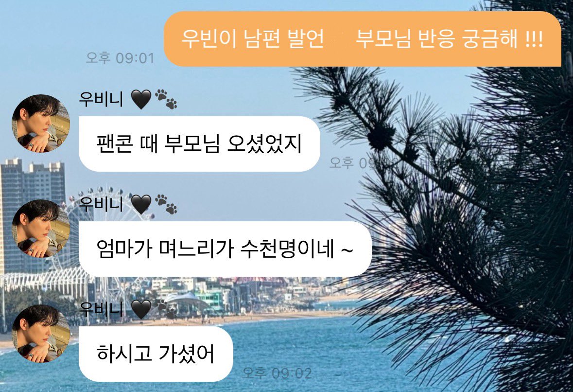 팬콘 보신 우빈이 어머니 : “며느리가 수천명이네~” ㅋㅋㅋㅋㅋㅋㅋㅋㅋㅋㅋ