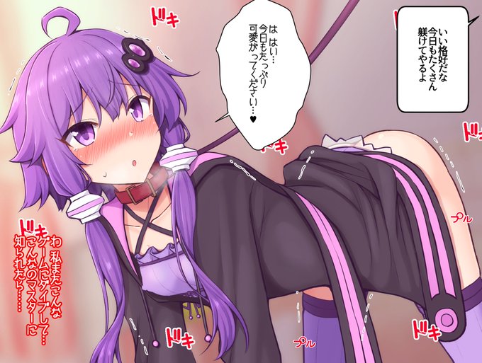 マスターに内緒で調教もののえっちなゲームにダイブしているゆかりさん 