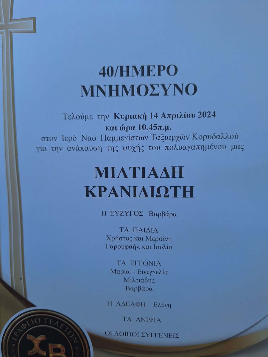 Φαήλος Κρανιδιώτης (@failosK) on Twitter photo 2024-04-11 12:01:50