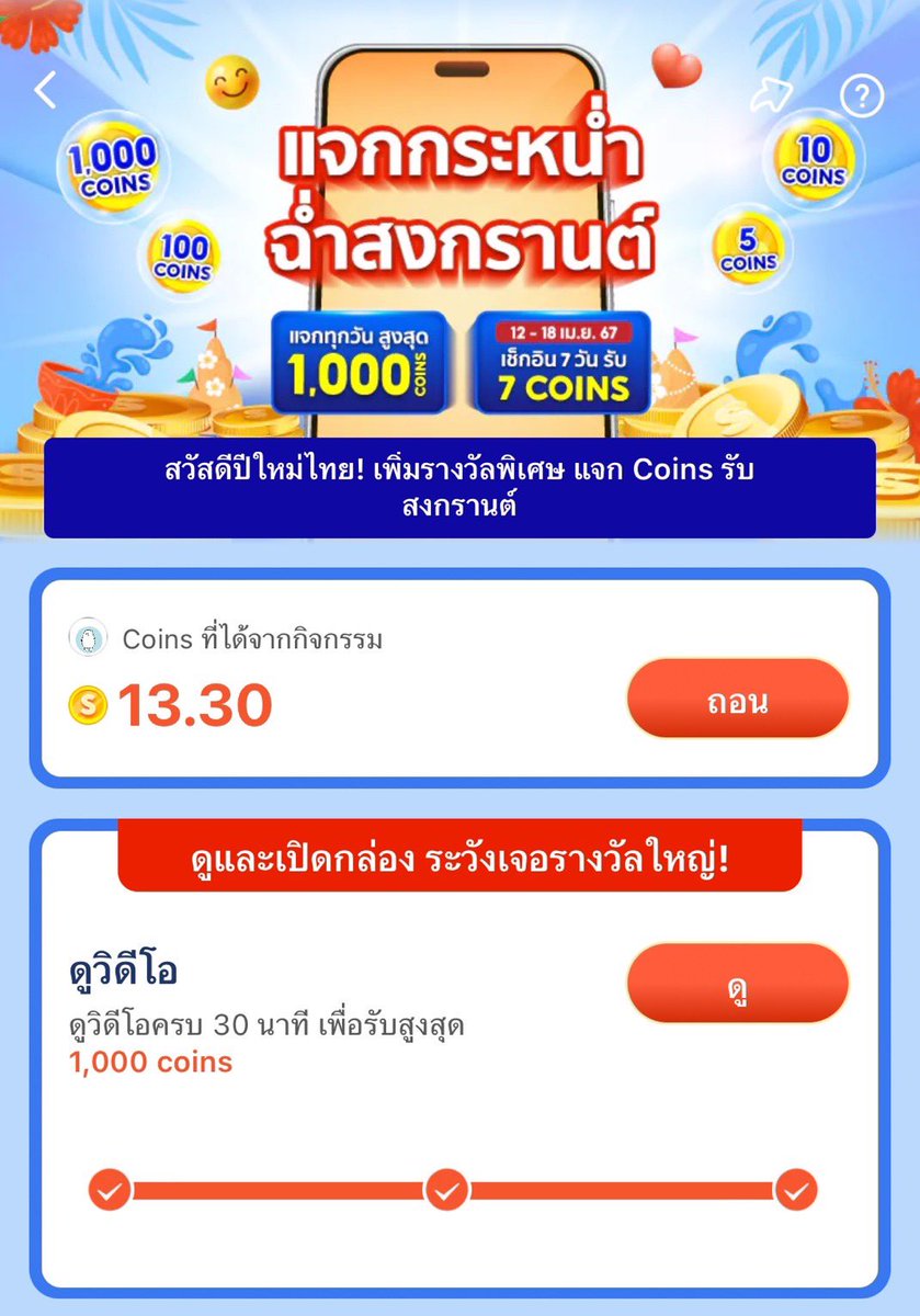 ดูวีดีโอวนไป เก็บคอยน์วนไป 1,000 คอยน์ ต้องเป็นของเราเท่านั้น 🤑