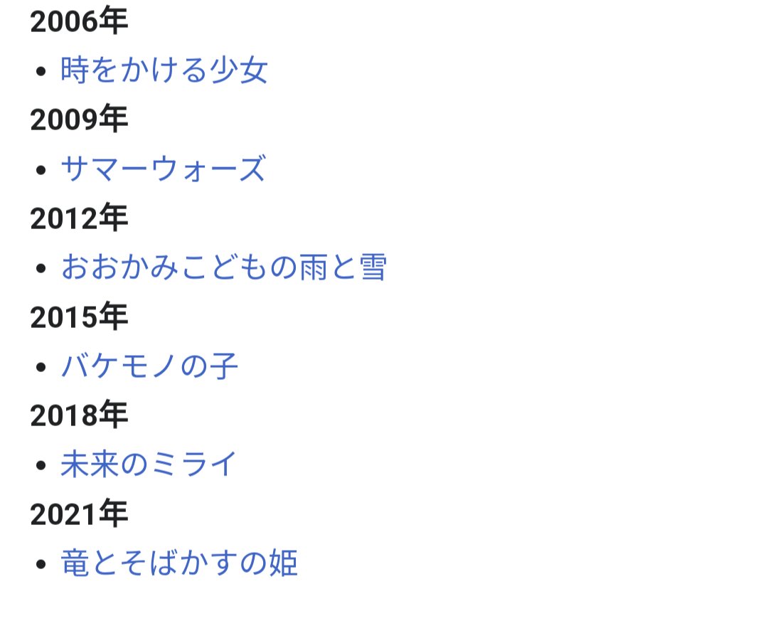 そういや今年って細田守年のはずだけど、新作ないのかな。細田守苦手だから良いけどさ