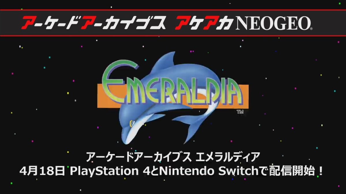【速報】春のナムコまつり2024、第３弾の発表。
次回は４月１８日配信予定「エメラルディア」です。
#アケアカ　#アーケードアーカイブス