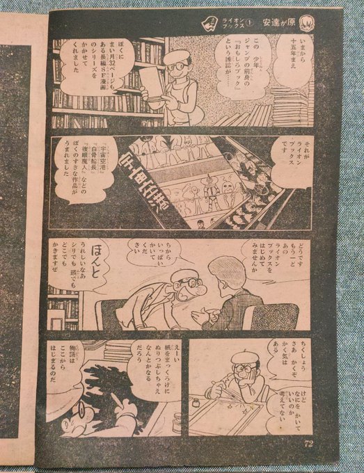 手塚治虫先生のライオンブックスには1956〜57年「おもしろブック