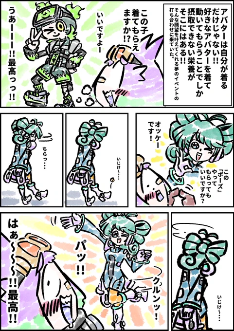まんがVRC日記459話「フルトラ×アバター」#VRC漫画 #まんがVRC日記 