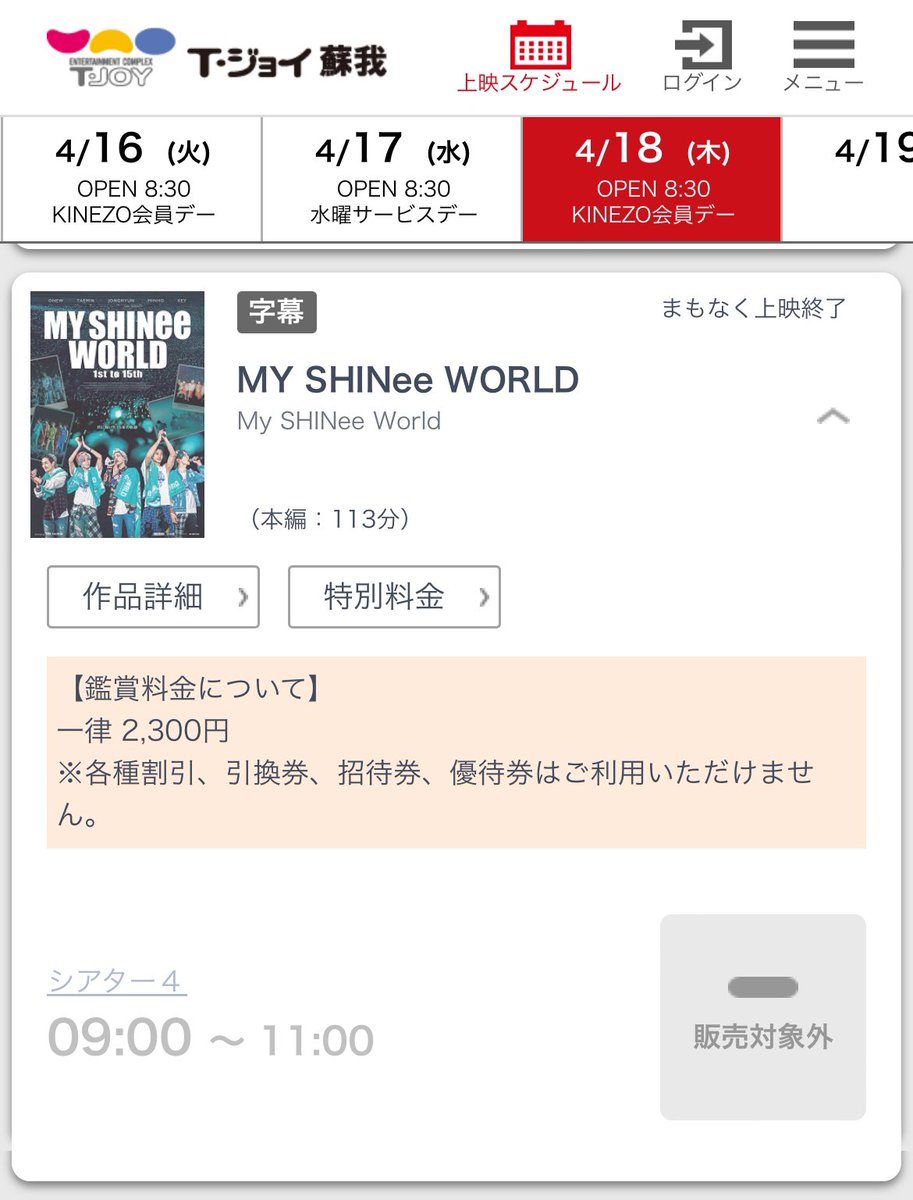 💎My SHINee WORLD来週も上映してるところありますよ💫

·109シネマズ川崎  4/18に上映終了
·Tジョイ横浜  4/15~4/18 (12~14休映)
·Tジョイ蘇我  4/18も上映予定
 
#마이샤이니월드 
#MY_SHINee_WORLD #마샤월 
#샤이니 #SHINee