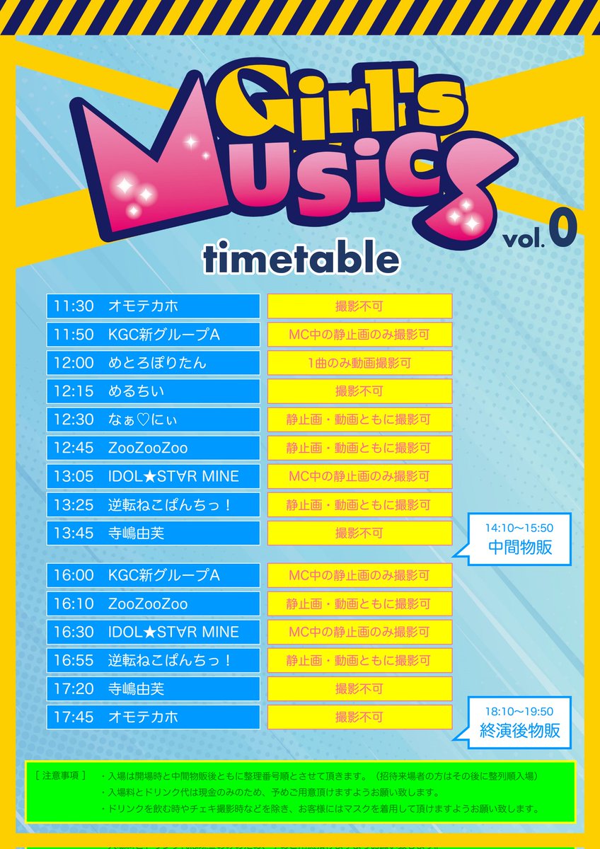 金沢遠征、タイムテーブル公開されました✨ 4月14日（日） 『Girl's MUSiCS -vol.0-』 開場11:00 / 開演11:30 ※中間物販有 金沢AZ（石川県金沢市鱗町107番地） 予約 3,000円 / 当日 3,500円※D代別600円 tiget.net/events/311917 🎆13:05〜13:25　1回目ライブ 　14:10〜15:50中間物販…