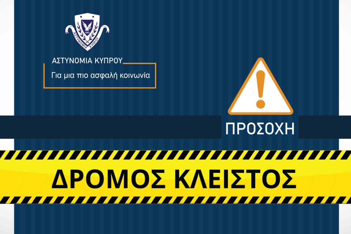 Λόγω #πυρκαγιάς σε φορτηγό όχημα, θα κλείσει ο αυτοκινητόδρομος Λεμεσού – Πάφου, από την έξοδο Πισσουρίου, με κατεύθυνση την #Πάφο. Καλούνται οι οδηγοί, οι οποίοι κατευθύνονται προς Πάφο, να χρησιμοποιούν τις εξόδους Κόλπου Πισσουρίου ή Πέτρας του Ρωμιού.