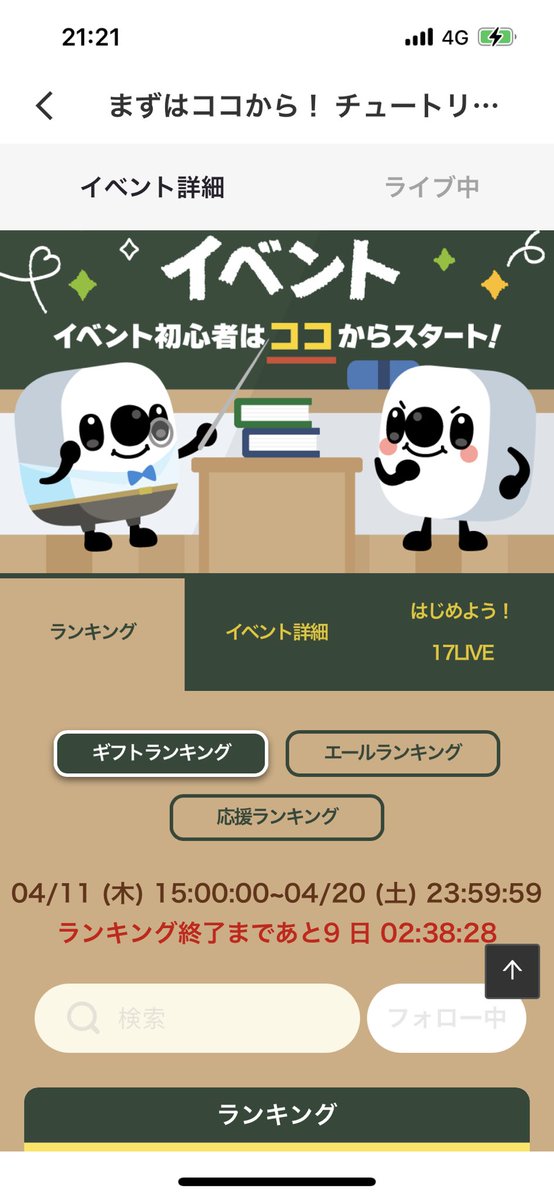 ※告知と宣伝※
4月13日土曜日、朝の8時から長時間配信します。
同時にイベント（新人チュートリアル）に参加して、1位を目指し、バッチを手に入れて更に1歩皆様と肩を並びたいです！！
もし、見てくれ方の為に続きを