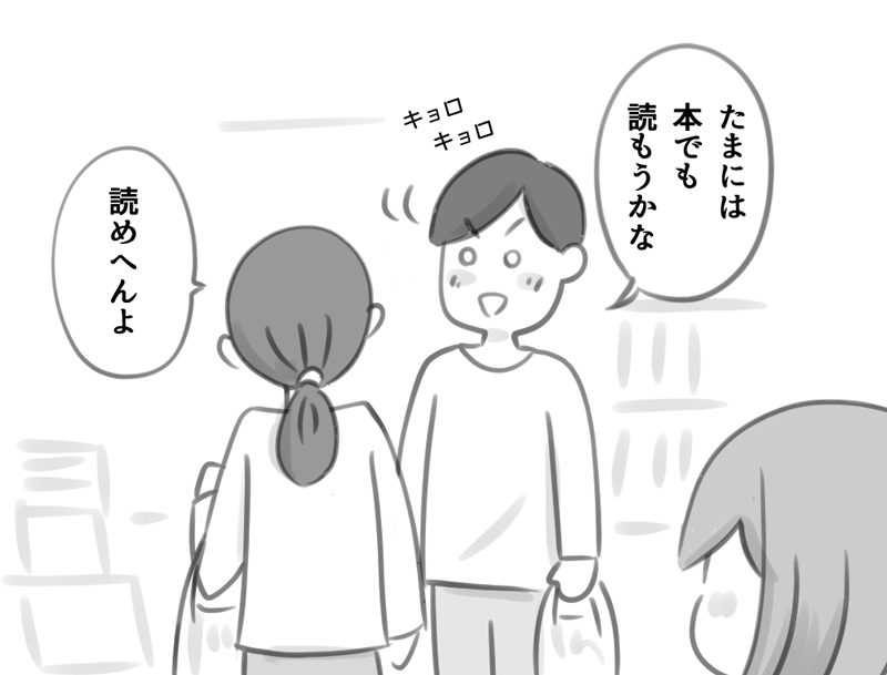 会話☺️(本屋にて) 