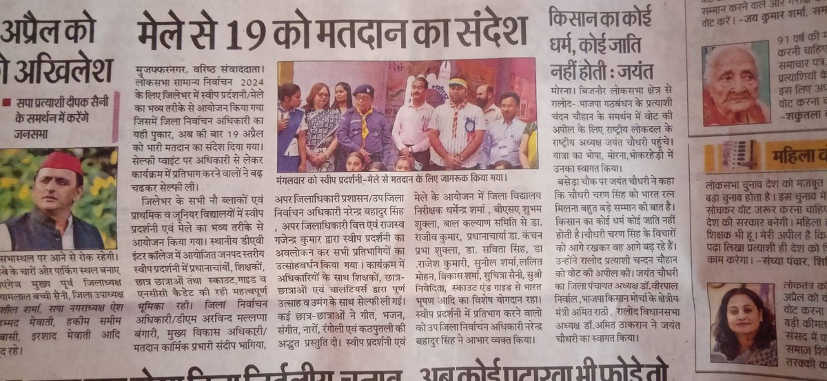SVEEP MUZAFFARNAGAR tweet media