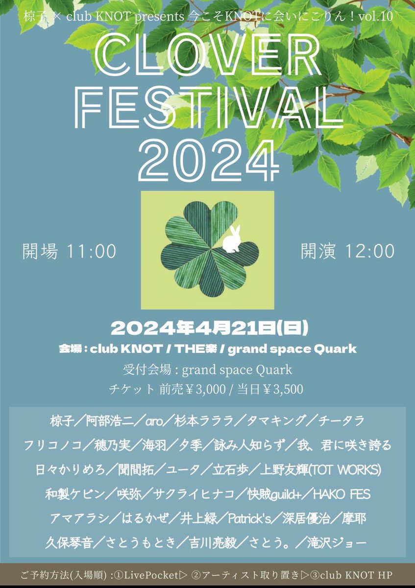 momiage10cm's tweet photo. あと10日!
「豊橋CLOVER FESTIVAL 2024」
4月21日(日)
open11:00/start12:00
(仕事〜18:00)
前売3000円/当日3500円(各1d)
@club_KNOT_
@thegaku0532 @grandspaceQuark
椋子/クローバーcover
#クローバーフェス
#モミ語り
#恥は弾き捨て
#休日の戯れ
#thirdtake https://t.co/sB9K9ycXYE