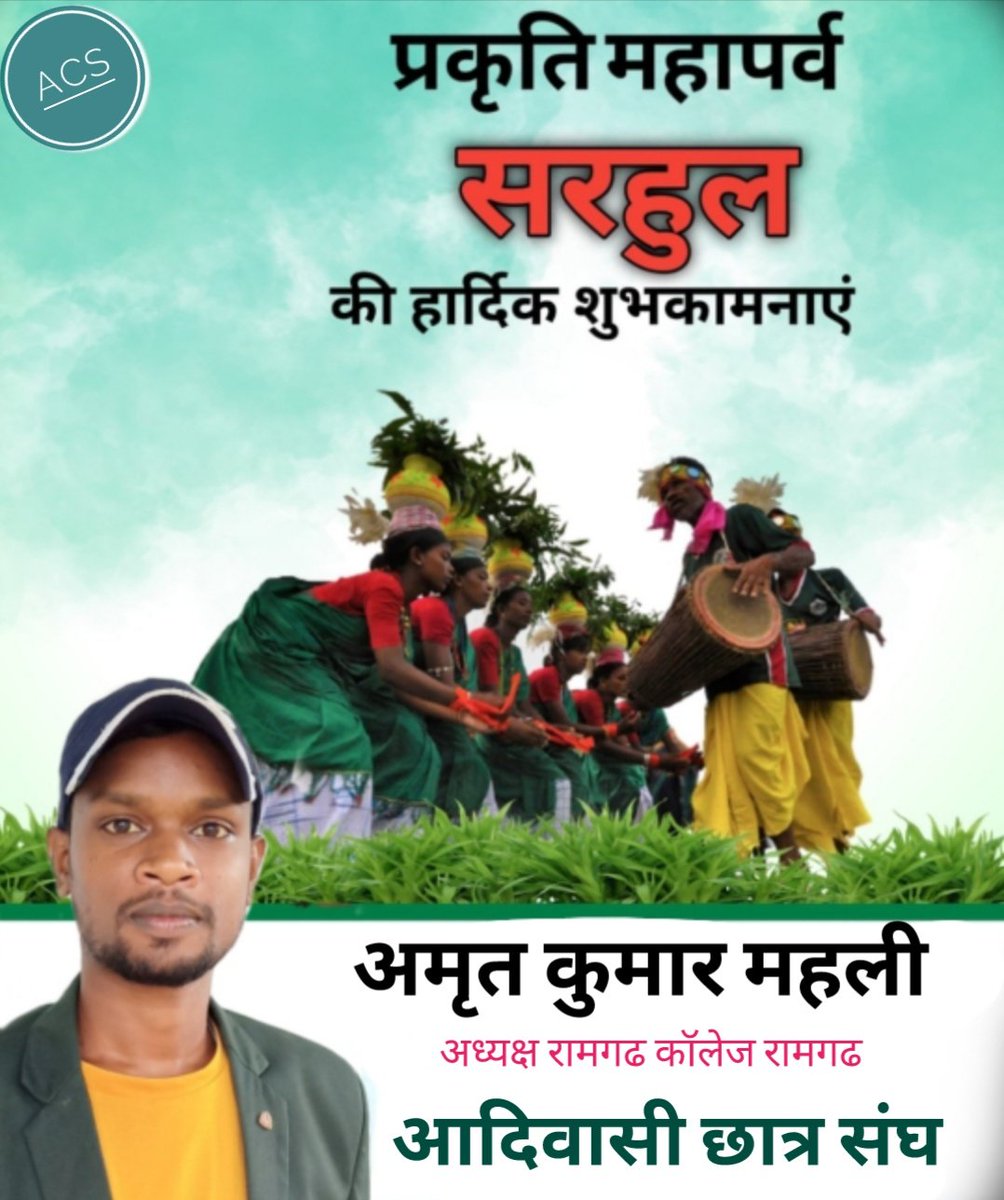 AmritMahli1's tweet photo. झारखंड के आदिवासियों का प्रकृति और नव सृजन का सबसे बड़ा त्यौहार, #सरहुल की आप सभी को हार्दिक बधाई एवं शुभकामनायें।💐
#प्रकृति_जोहार ✊🏻
#जय_आदिवासी 🏹
@sarhul
#sarhul
#jaisarna https://t.co/vP5YBCBMz2