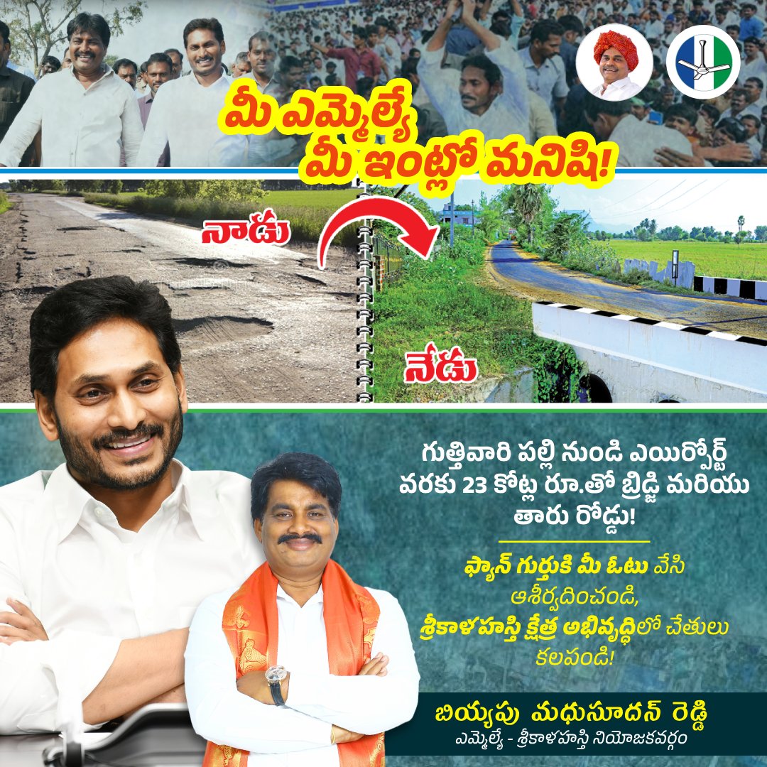 BiyyapuMadhu's tweet photo. శ్రీకాళహస్తి క్షేత్ర అభివృద్ధే నా లక్ష్యం!✌️ #Vote4Fan | #Vote4BiyyapuMadhusudhanReddy
గుత్తివారి పల్లి నుండి ఎయిర్పోర్ట్ వరకు 23 కోట్ల రూ॥తో బ్రిడ్జి మరియు తారు రోడ్డు నిర్మాణం!
మీ ఎమ్మెల్యే మీ ఇంట్లో మనిషి! @YSRCParty
#BiyyapuMadhuDevelopmentWorks | #YSRCP | #JaganAnna https://t.co/Fek5izuoti