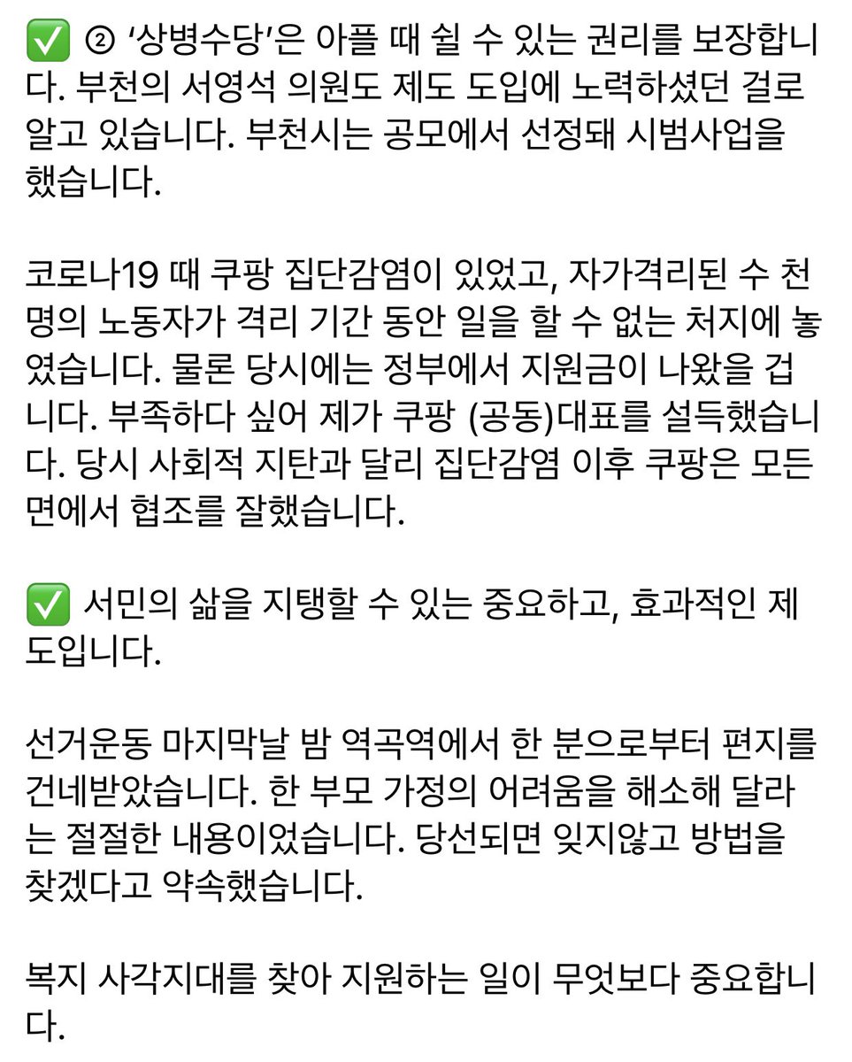 [누군가는 국회에서 꼭 했으면 합니다]

✅ 제가 꼭 추진해 보고 싶은 일이 있었습니다. 너 아니라도 할 사람 있어 하실지 모르지만 제가 볼 때 거의 없습니다.

✅ 부천시 정도의 대도시 시장하면서 열심히 했고 필요성을 절실히 느낀 것이라 저만큼 의욕적으로 추진할 사람 없을 거라고 생각합니다.
