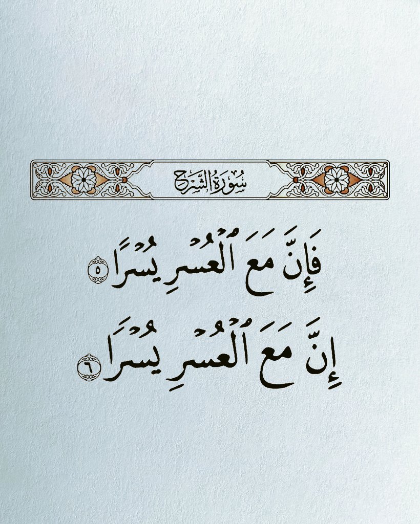 ii_e19's tweet photo. بشاره إليك من القرآن. https://t.co/oSefTPLflj