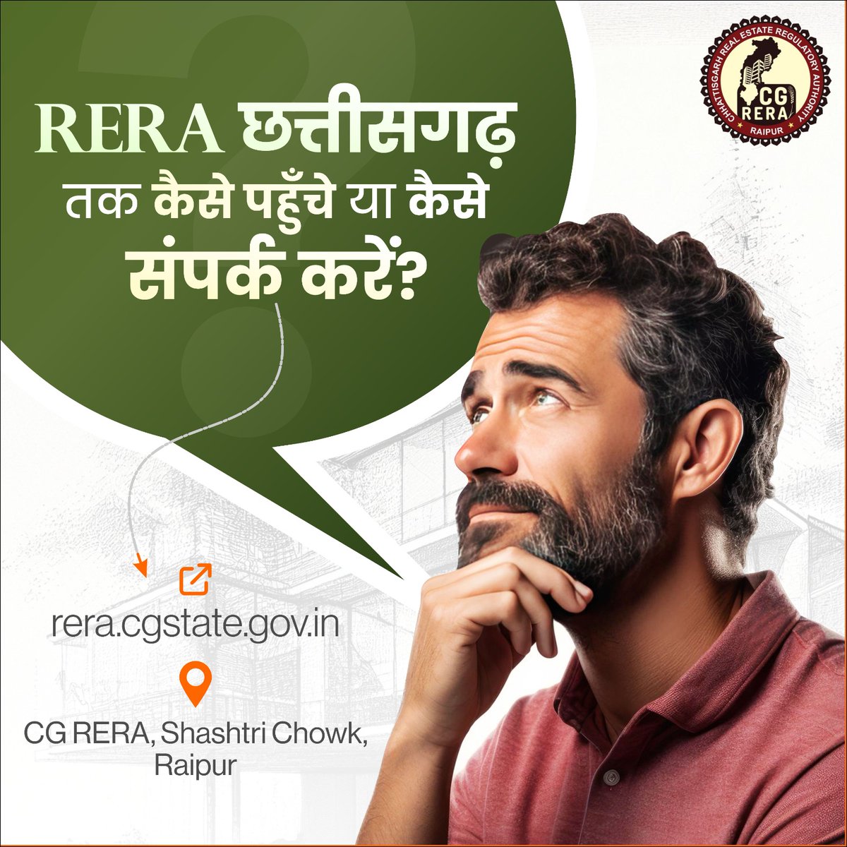 अब RERA छत्तीसगढ़ तक पहुॕंचना हुआ आसान-

🌐 rera.cgstate.gov.in
📞 CG RERA, शास्त्री चौक, रायपुर

#RERAAdvantages #rera #realestate #property #realty  #housing #indianrealestate #home #luxuryhomes #dreamhome #realestateregulatoryact #regulatory #buyer #seller #reracg