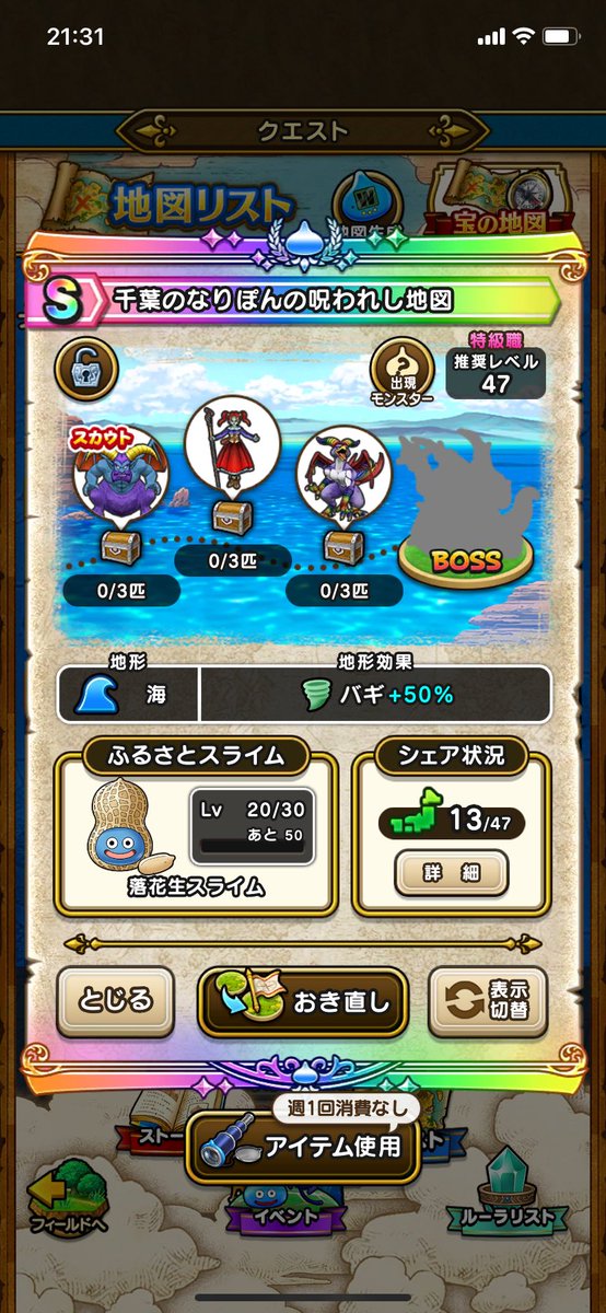 なりぽん 宝の地図、検索用」 取り急ぎデータだけ貼っときます。 【S】 千葉の