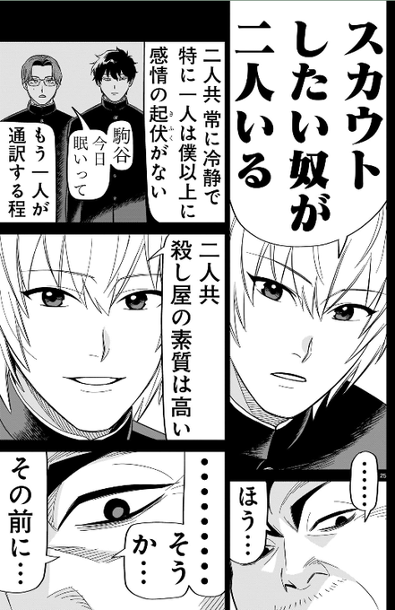 柴田ヨクサル×沢真『ヒッツ』は、紙面の下のネームが絶対マルチョンとかじゃ.. 泉信行 さんのマンガ ツイコミ(仮)